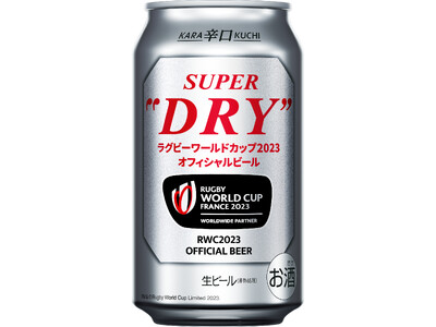 ラグビーワールドカップ2023フランス大会オフィシャルビール「スーパードライ」7月から「専用デザイン缶」に全数切り替え