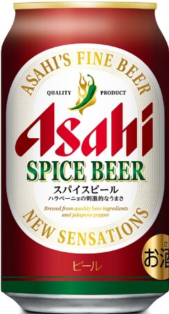 唐辛子を配合した刺激的な味わい『アサヒスパイスビール』 新商品のテスト販売サイト「ASAHI Happy Project」で3月1日発売のメイン画像