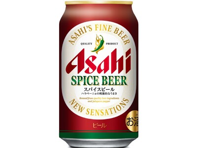 唐辛子を配合した刺激的な味わい『アサヒスパイスビール』 新商品のテスト販売サイト「ASAHI Happy Project」で3月1日発売
