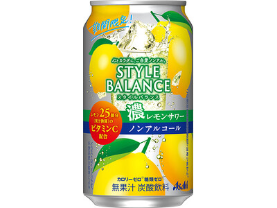 『アサヒスタイルバランス濃レモンサワーノンアルコール』7月9日から期間限定発売