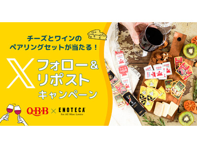 六甲バターと初のタイアップQBBベビーチーズとエノテカワインのペアリング提案