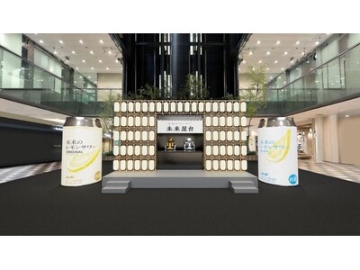『未来のレモンサワー』有料試飲イベント