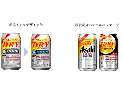 『アサヒスーパードライ 生ジョッキ缶 示温インキデザイン缶』8月5日から数量限定発売