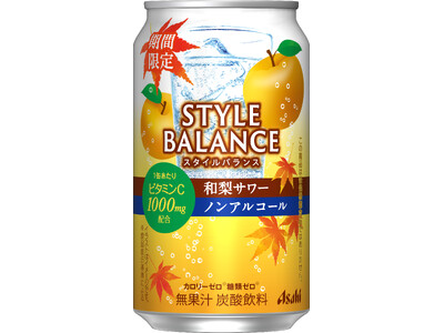 『アサヒスタイルバランス和梨サワーノンアルコール』8月19日から期間限定発売