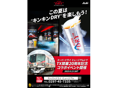 つくばエクスプレス開業20周年を記念した特別コラボイベント