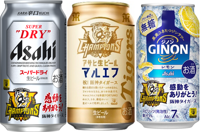 「スーパードライ」「アサヒ生ビール」「GINONレモン」阪神タイガースリーグ優勝を記念したスペシャルパッケージ12月2日数量限定発売