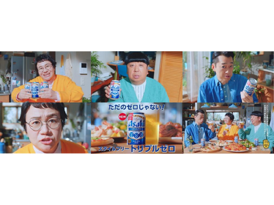 バナナマンさん、ハリセンボン・近藤春菜さん出演『アサヒスタイルフリートリプルゼロ』新TVCM「ただのゼロ...