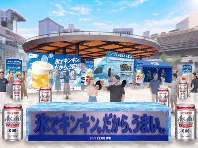 『アサヒドライゼロ』期間限定イベントを7月2日から開催