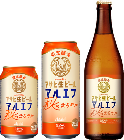 『アサヒ生ビール 秋のまろやか』8月18日から数量限定発売