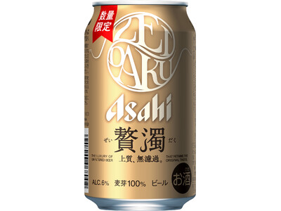 豊かな味わいと濁りが特長の無ろ過ビール『アサヒ 贅濁』12月1日から全国で数量限定発売