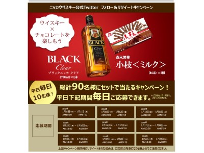 「ブラックニッカ」ブランド×森永チョコレートのコラボ企画実施