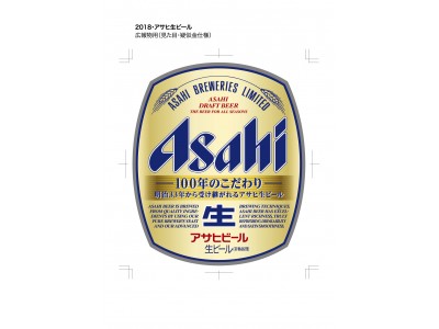 100年を超え受け継がれる生ビールブランド『アサヒ生ビール』発売！
