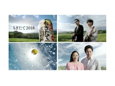「アサヒもぎたて」新TVCM 「2018宣言篇」 4月3日（火）放映開始！
