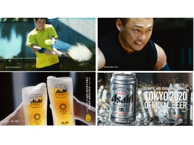 ～アサヒビールは東京2020オリンピック・パラリンピック競技大会に向けた気運醸成に貢献します！～  新TVCM「見にいこう篇」「最高のKANPAI篇」9月10日（月）放映開始