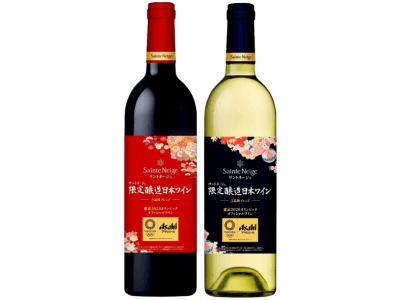 東京2020オリンピックオフィシャルワイン『サントネージュ』より「サントネージュ 限定醸造日本ワイン5品種ブレンド」新発売～5品種の日本産ぶどうを使用した果実味豊かな日本ワイン～
