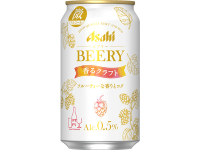 アルコール度数0.5％の“微アルコール”ビールテイスト飲料 第2弾『アサヒ ビアリー 香るクラフト』6月29日発売