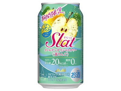 『アサヒ Slat（すらっと） 期間限定ゴールデンデリシャスサワー』