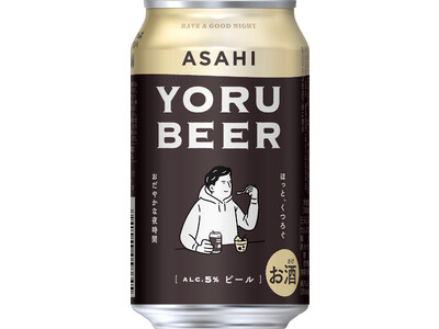 エスプレッソコーヒーを使用した黒ビール『アサヒ ヨルビール』　12月6日発売