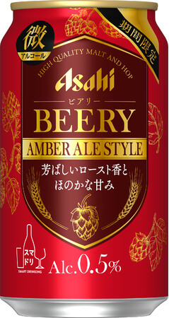 『アサヒ ビアリー AMBER ALE STYLE』 12月6日発売