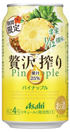 『アサヒ 贅沢搾り期間限定パイナップル』2023年1月11日発売
