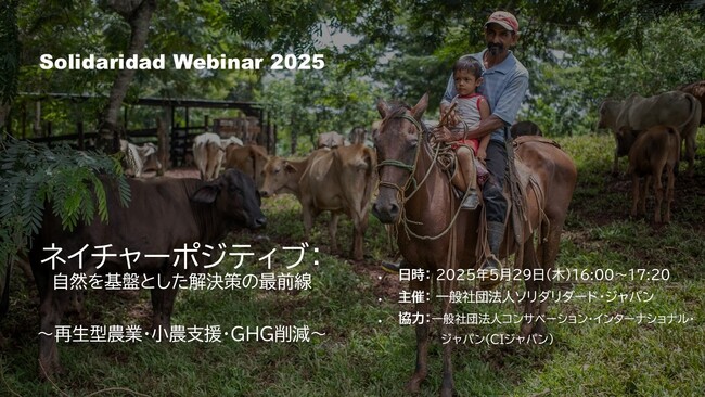 5/29（木）開催『ネイチャーポジティブ』自然を基盤とした解決策を考える
