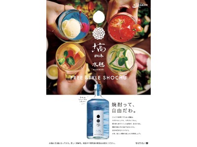 <焼酎って、自由だわ。>奥久慈塙蒸留所の新ブランド「塙」始動。