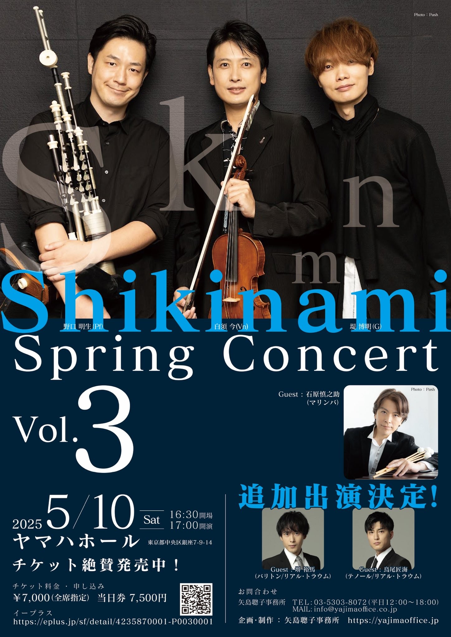 国立音楽大学出身のユニット・Shikinami、『Shikinami Spring Concert vol.3』開催　石原慎之介（マリンバ奏者）、堺 裕馬、鳥尾匠海（リアル・トラウム）がゲスト出演