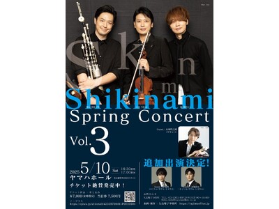 国立音楽大学出身のユニット・Shikinami、『Shikinami Spring Concert vol.3』開催　石原慎之介（マリンバ奏者）、堺 裕馬、鳥尾匠海（リアル・トラウム）がゲスト出演
