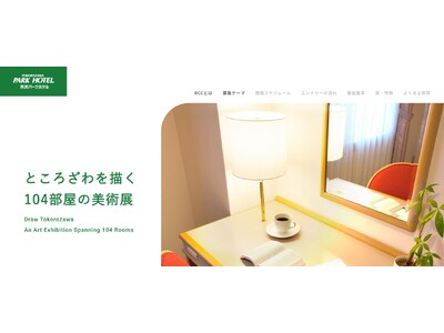 発展めざましい所沢駅、至近ホテルがアートコンペを主催!客室を地元の魅力が伝わる空間に