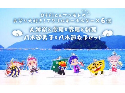 山田といえばお祭り!岩手県山田町、7~8月に掲載開始したふるさと納税返礼品