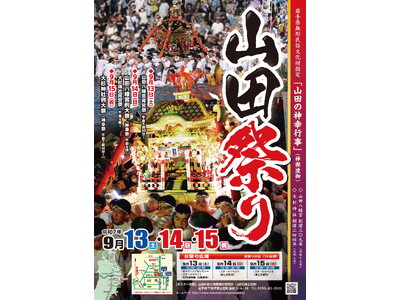岩手県無形民俗文化財指定!岩手県山田町、山田祭りが開催されます