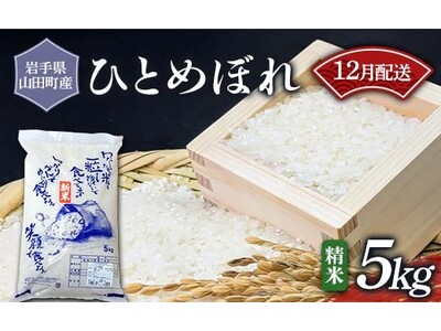 新米登場！岩手県山田町、10～11月に掲載開始したふるさと納税返礼品