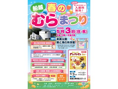 ゴールデンウイークはやまだへ！岩手県山田町、「春のむらまつり」を５月３日に開催。アンパンマンも登場！！