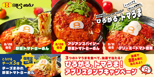 【お客様の「また食べたい」にお応えして】販売13年目のトマトは定番＆人気の3商品を展開　初の夜限定で1日のご褒美にぴったりな１杯も登場