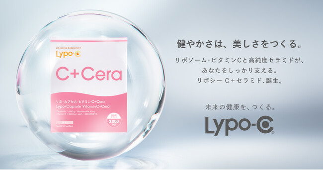 Lypo-Cから、セラミドを“届ける”インナーケアの新習慣「Lypo-C C＋Cera」2月16日（月）発売。