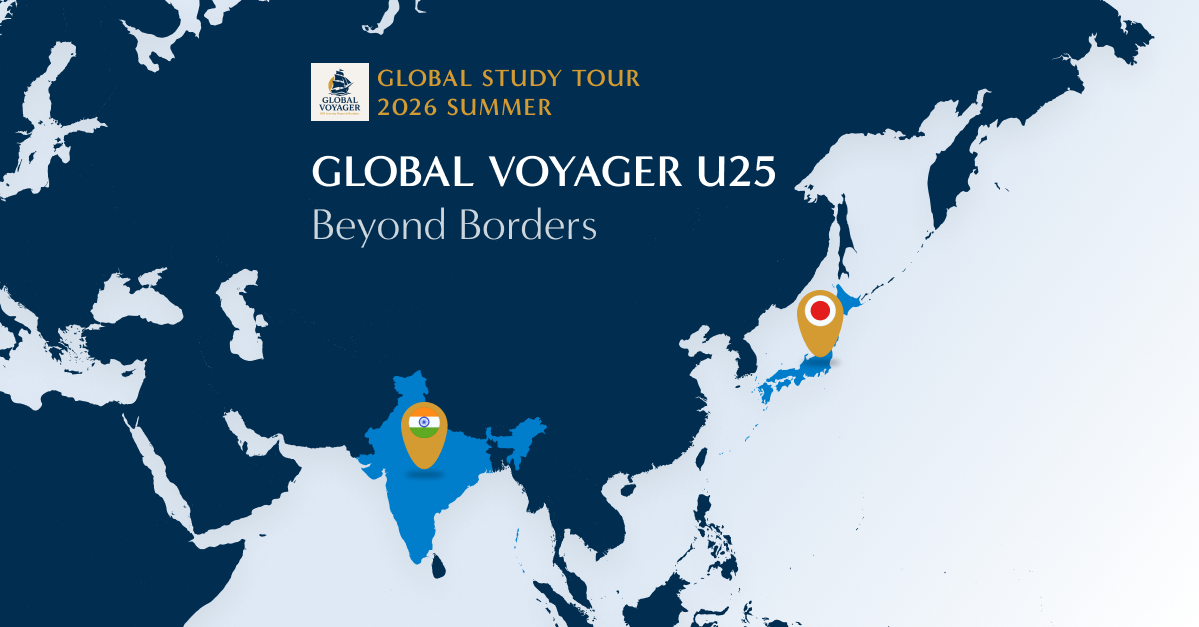 U-25海外研修プログラム「GLOBAL VOYAGER」第3弾、参加者募集開始