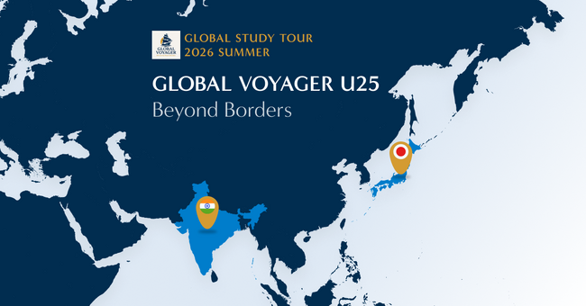 U-25海外研修プログラム「GLOBAL VOYAGER」第3弾、参加者募集開始