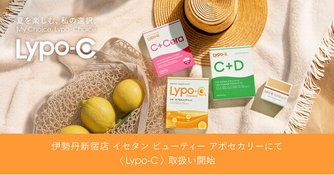 「Lypo-C」、8月2日（日）より伊勢丹新宿店「イセタン ビューティー アポセカリー」に登場。"健やかに、美しく生きる"というウェルネス習慣を日常へ