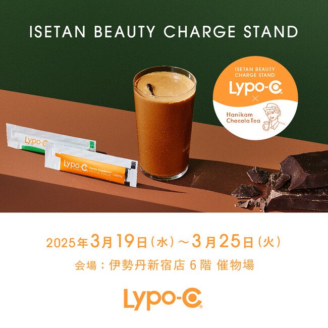 ＜期間限定出展＞Lypo-CがISETAN BEAUTY WEEK 2025に出展！