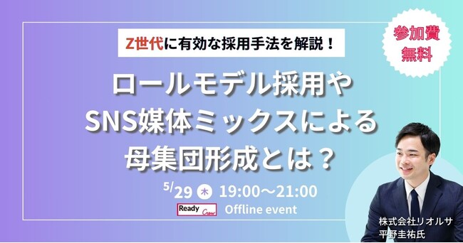 Z世代に選ばれる企業になるためのアプローチ方法を徹底解説