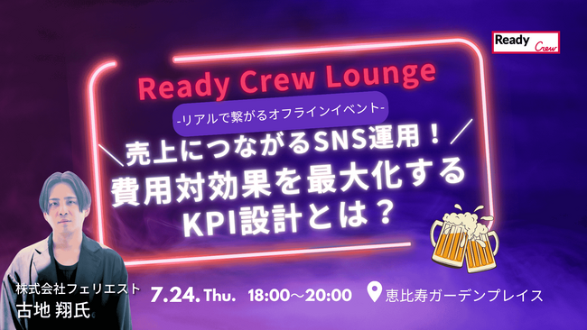 「売上につながるSNS運用！費用対効果を最大化するKPI設計とは？」開催！【参加無料｜先着30名】