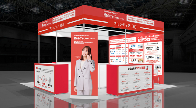 レディクル運営のフロンティア、営業DXの今を体感できる展示会「営業・マーケDXPO」に出展