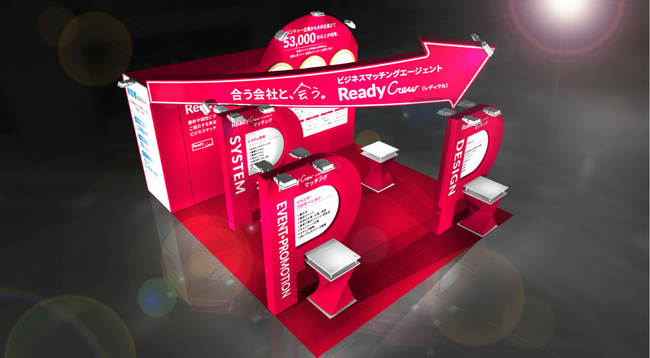 レディクル運営のフロンティア、「バックオフィスWorld」に出展