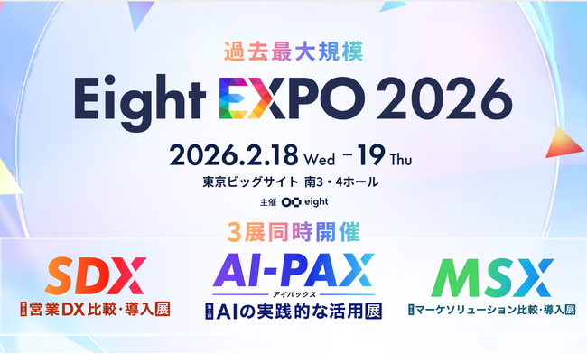 レディクル運営のフロンティア「Eight EXPO 2026」に出展