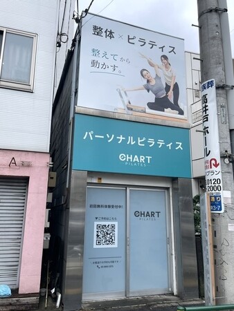高井戸駅徒歩1分に女性専用パーソナルピラティス「CHART Pilates 高井戸店」が10月25日オープン