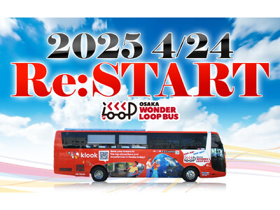 乗り降り自由!大阪市内14カ所の観光スポットを周遊する「Osaka Wonder Loop Bus」が5...