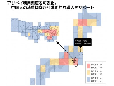 アリペイの決済情報をインバウンドマーケティングに活用。「移動」と「消費」データでアリペイの導入と訪日中国人の消費を促進