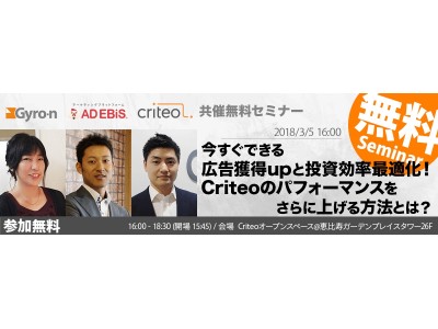 Gyro-n(ジャイロン)のユニヴァ・ペイキャストがCRITEO株式会社、株式