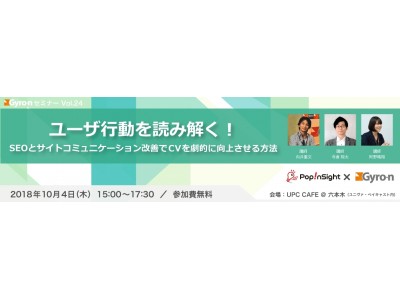 Gyro-n(ジャイロン)運営のユニヴァ・ペイキャストが株式会社ポップインサイトとWEBマーケティングセミナー初共催