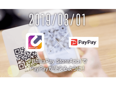 「あらゆる支払い手段を、ひとつに」スマホ１つで決済できるアプリ「PayPay」が「UnivaPay StoreApp」と連携！